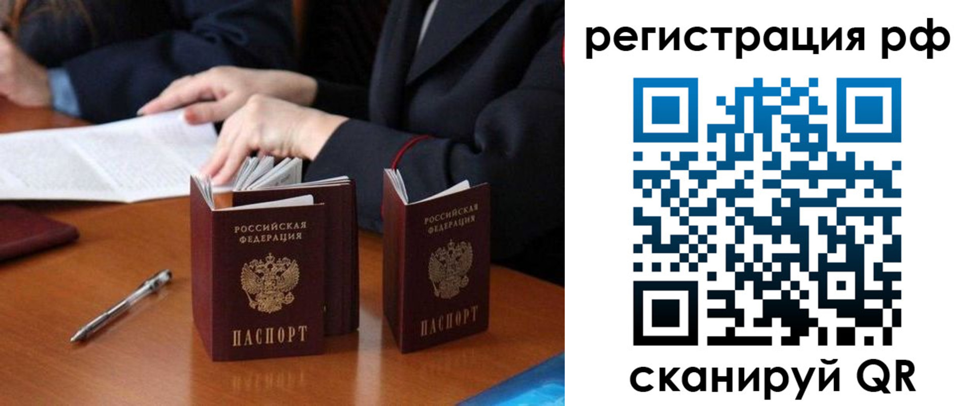 временная регистрация для школы в Улан-Удэ